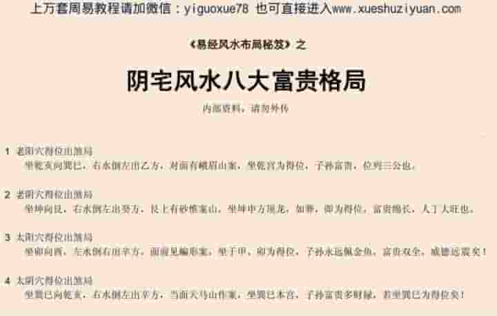 阴宅风水八大富贵格局.pdf插图
