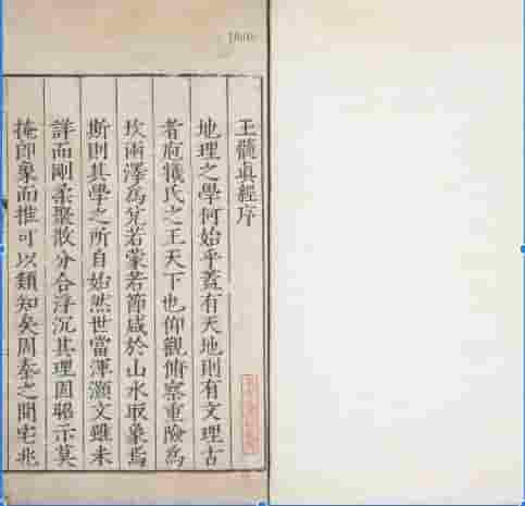 玉髓真经.总三十卷1-30卷全插图