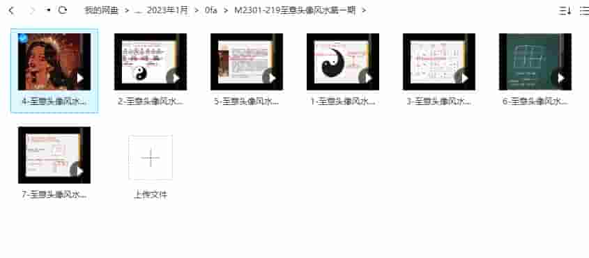 至意头像风水第一期7视频课程插图