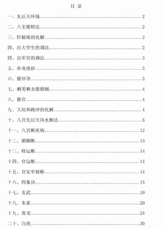张成达 权冠宇阳宅风水铁口断真正实战教程插图1