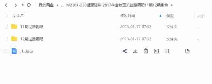 祖源延年 2017年金锁玉关过路阴阳11期12期集合视频+录音+文档插图