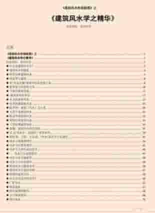 建筑风水学之精华.pdf插图