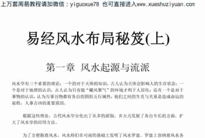 易经风水布局秘笈(上).pdf插图