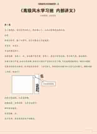 高级风水学习班 内部讲义.pdf插图