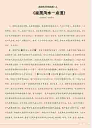 家居风水一点通.pdf插图