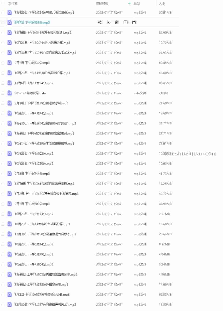 李昀骏 高导师等风水数字音频收录57插图 李昀骏 高导师等风水数字音频收录57插图