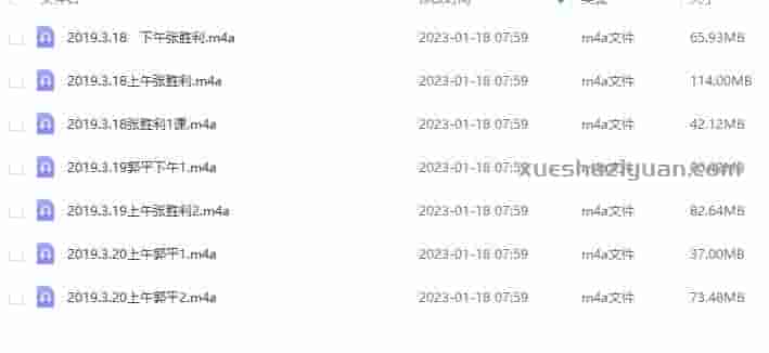 郭平、张胜利、2019年3月18日三角定律录音插图