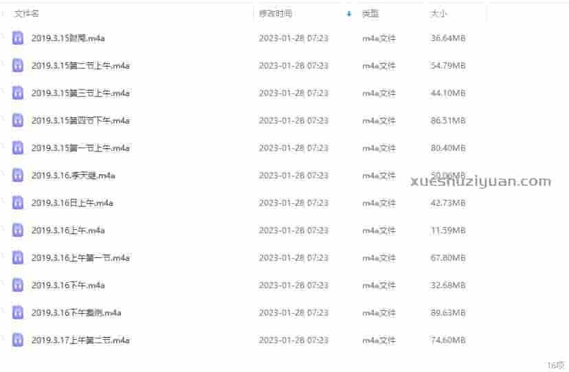 郭平 2019年3月15日风水内部课程16集录音插图