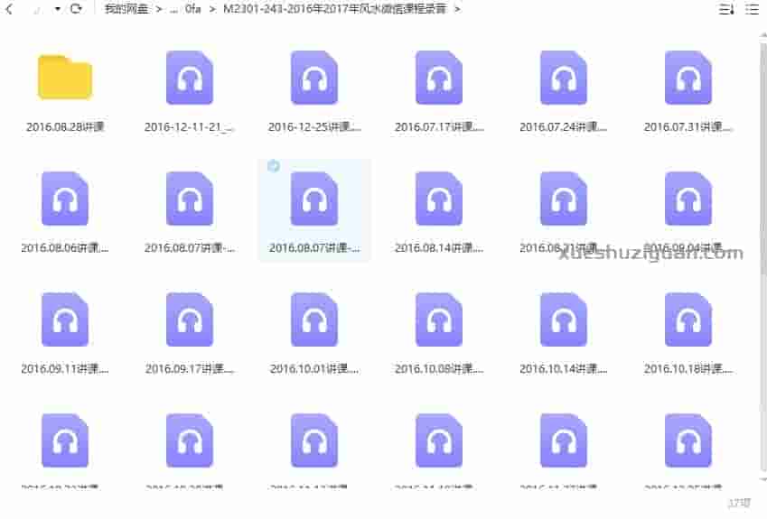 郑文2016年和2017年风水微信课程录音+视频插图1 郑文2016年和2017年风水微信课程录音+视频插图1