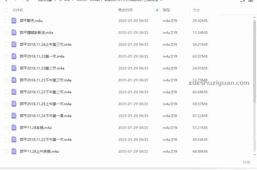 郭平 郭家201811月13期风水 三角课程19集插图