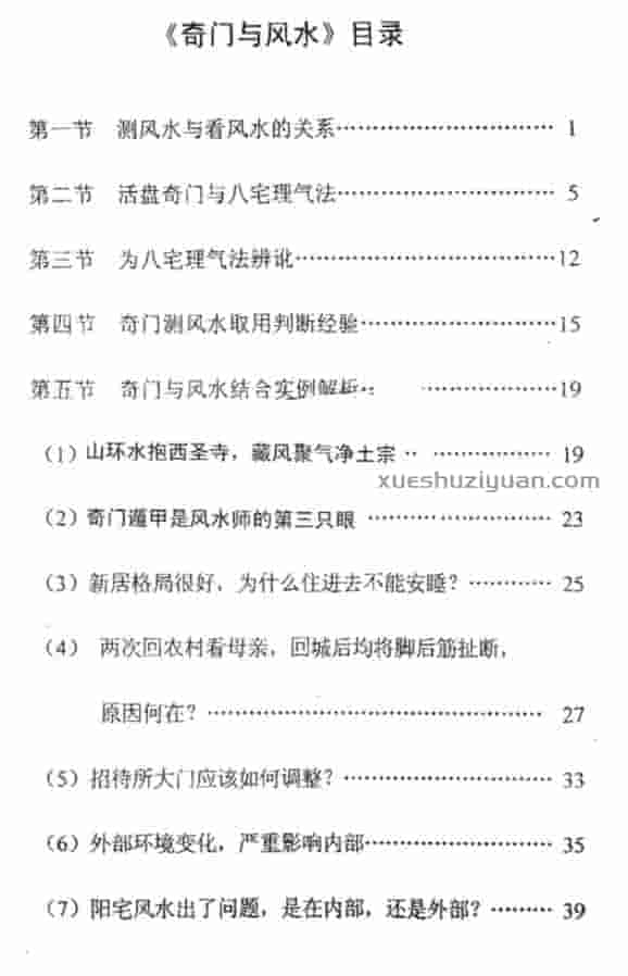 张志春 奇门高级班教材 4本插图1