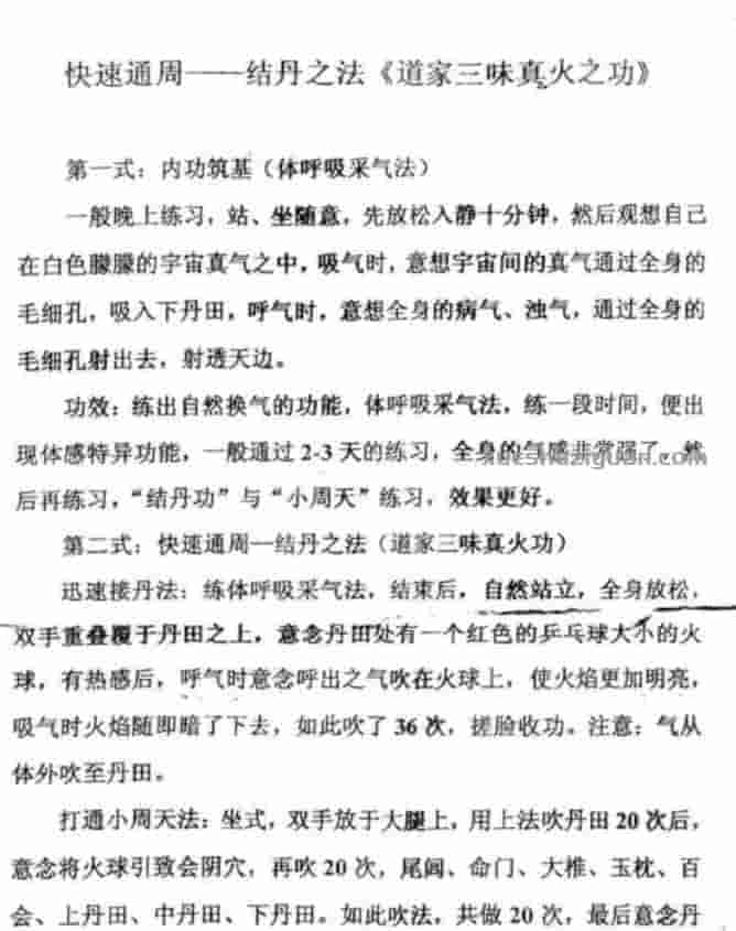 道门玄真小法术招财术惩恶术插图1 道门玄真小法术招财术惩恶术插图1