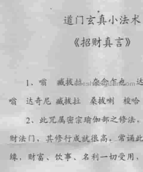 道门玄真小法术招财术惩恶术插图 道门玄真小法术招财术惩恶术插图