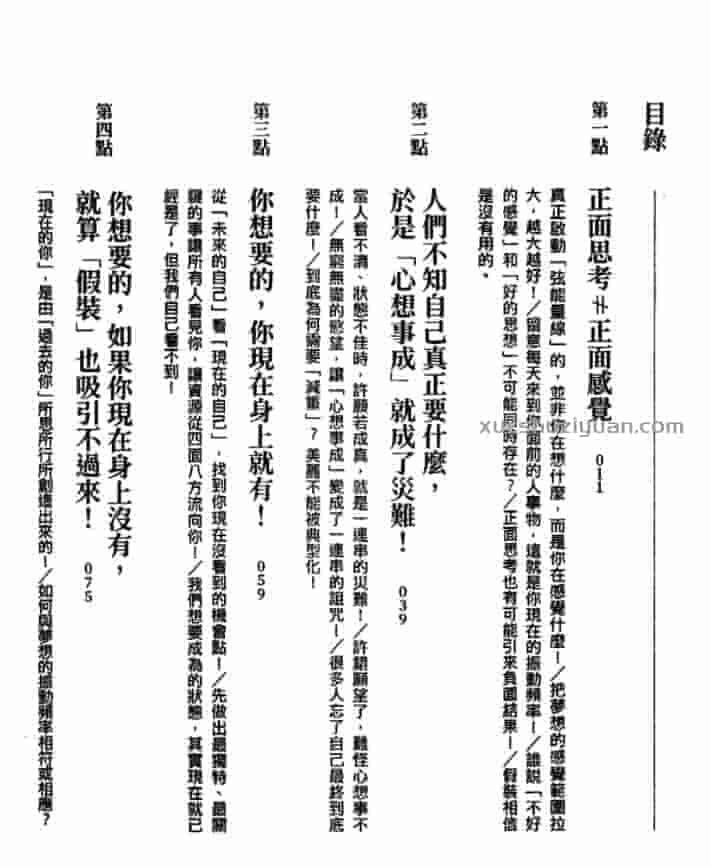 李欣频【心诚事享】繁体竖版黑白扫描插图1