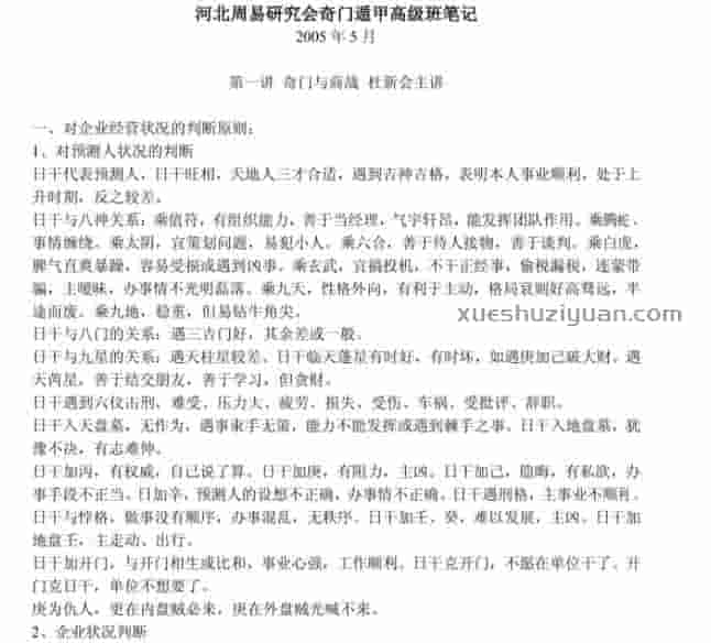 杜新会奇门遁甲高级班笔记插图 杜新会奇门遁甲高级班笔记插图