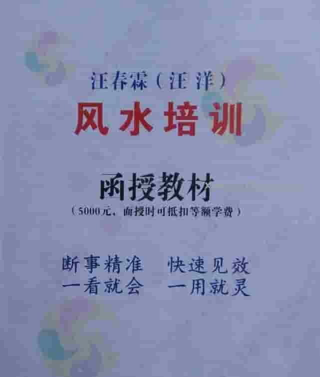 汪洋 高端风水函授资料 9集视频+文档插图 汪洋 高端风水函授资料 9集视频+文档插图