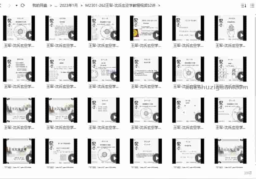 王军 沈氏玄空学教程视频39集视频插图 王军 沈氏玄空学教程视频39集视频插图