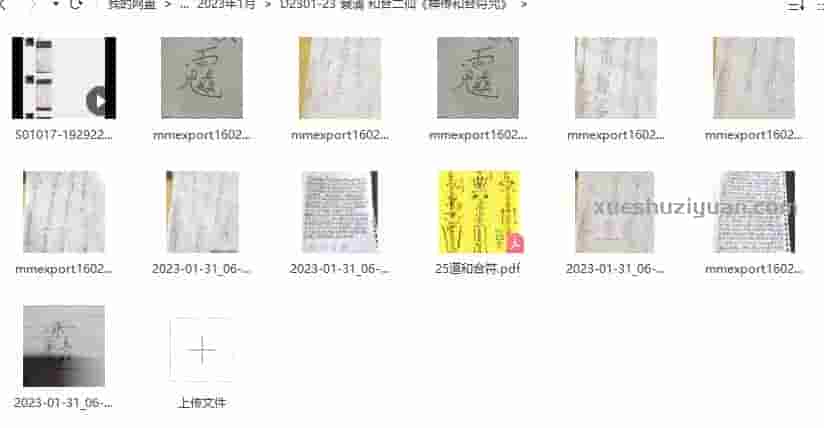 寰清 和合二仙《神传和合符咒》 视频1集+25道合和符+图片插图1 寰清 和合二仙《神传和合符咒》 视频1集+25道合和符+图片插图1