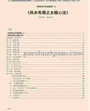 风水布局之太极心法.pdf插图