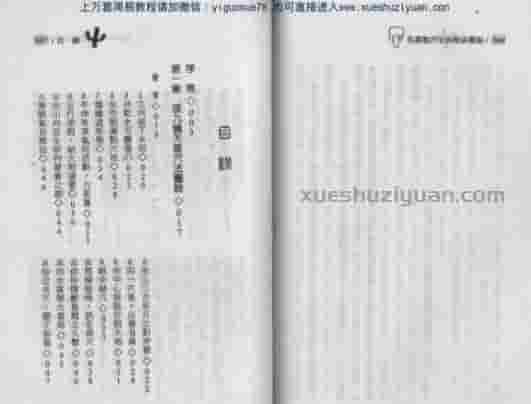 《名墓点穴立向秘诀图说》—张九仪.pdf插图