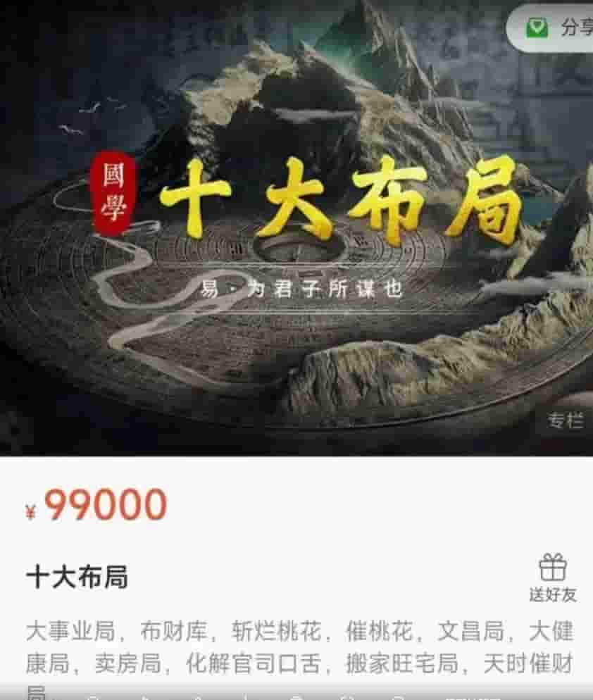 弘易 十大布局：事业局.布财库.斩烂桃花.催桃花.文昌局.大健康局.卖房局.化解官司口舌.搬家旺宅局.天时催财局插图