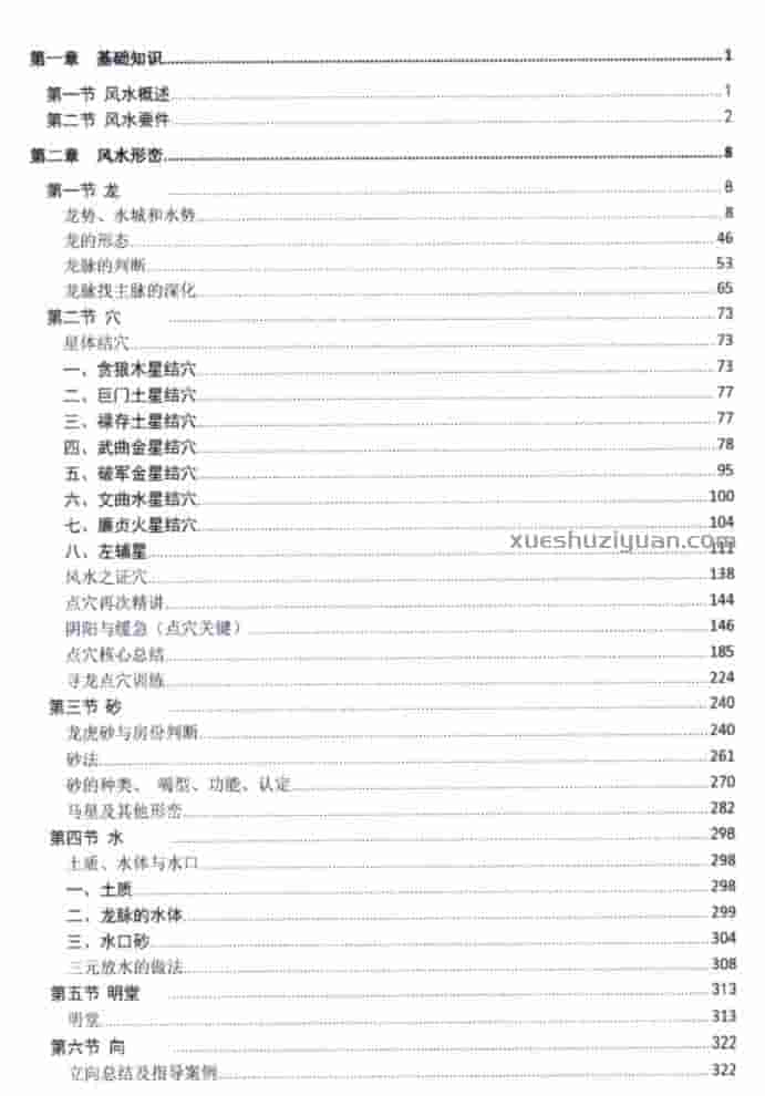 邹国霖 阴宅风水解析上册和下册插图1