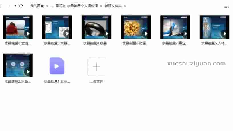 星钥学社 胡盈悦 水晶能量个人调整课插图1