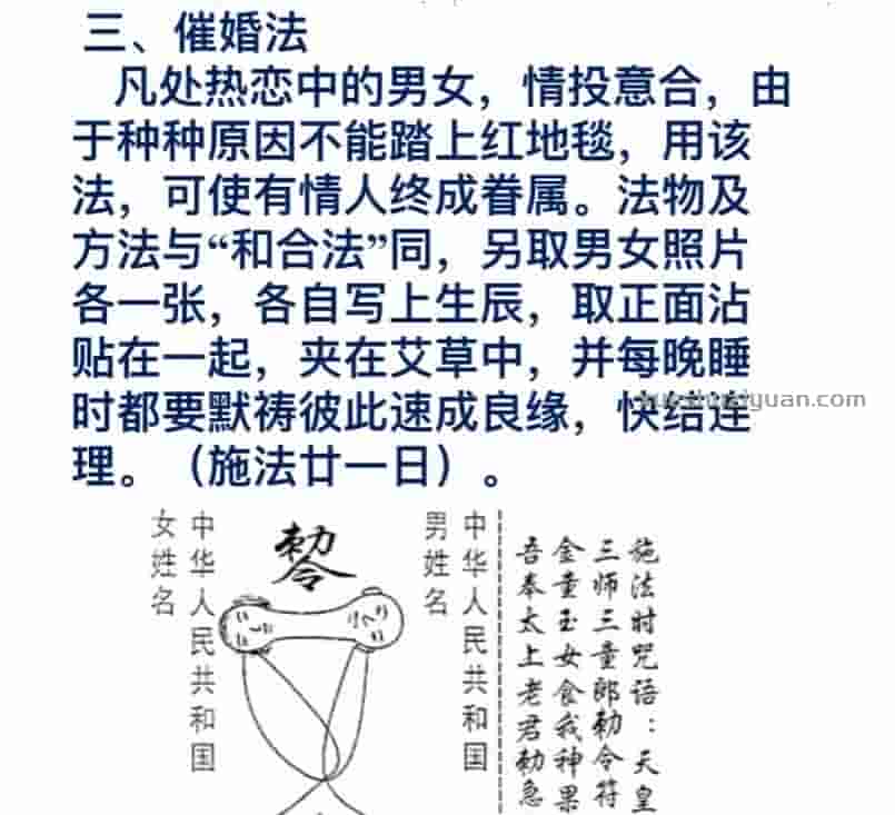 婚姻和合与离散秘法四套法插图2