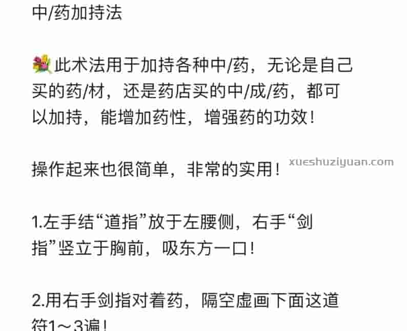 六福道法各类 中药加持法增加药性药效插图 六福道法各类 中药加持法增加药性药效插图