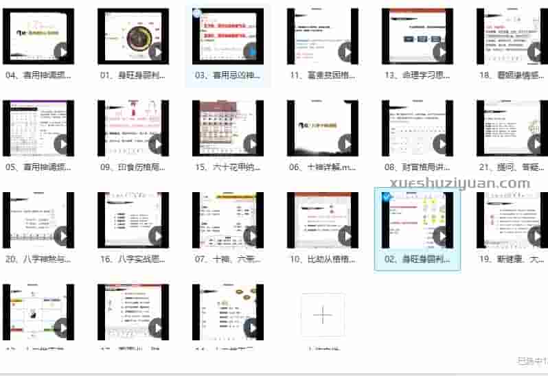 明心讲堂 陆老师 道家八字视频课程21集插图 明心讲堂 陆老师 道家八字视频课程21集插图