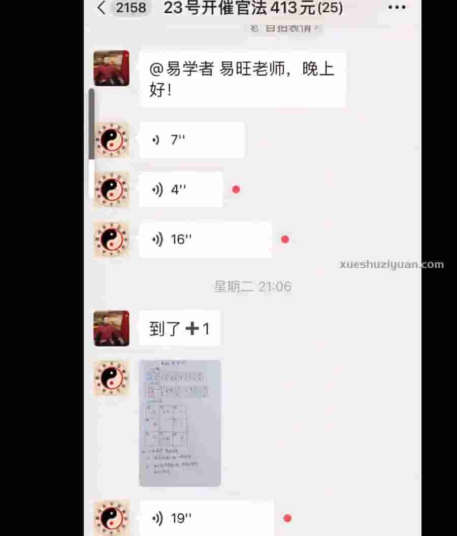 易旺老师催官413元课程 易旺老师催官课视频+图片百度云 易旺催官风水局催官局课程插图
