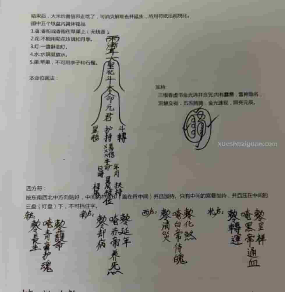 上清茅山旺相堂大显威灵法本37页插图1