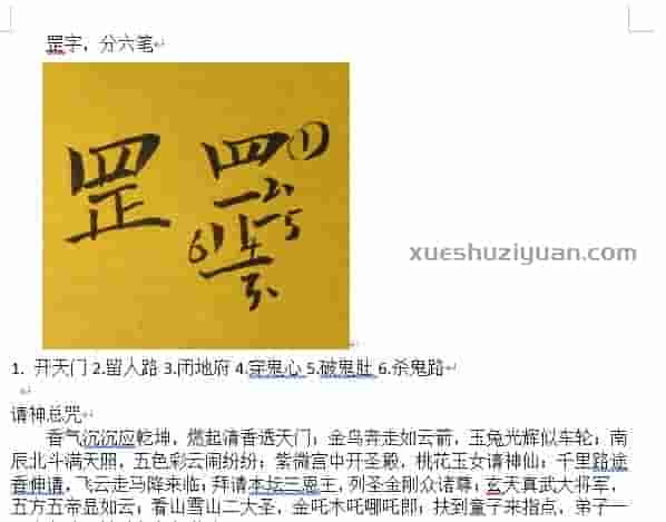 紫宸茅山仙教 第一期录音视频+讲义 独家资源插图1