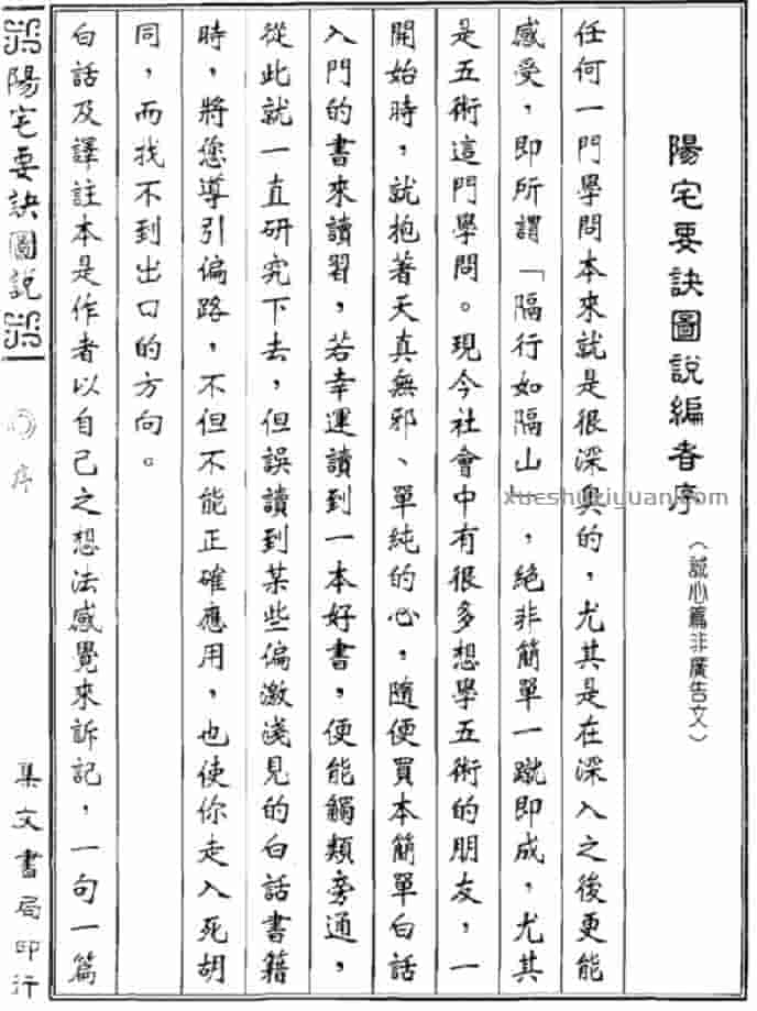 蒋大鸿 阳宅要诀图说【尹一勺等纂 李崇仰重编】插图1