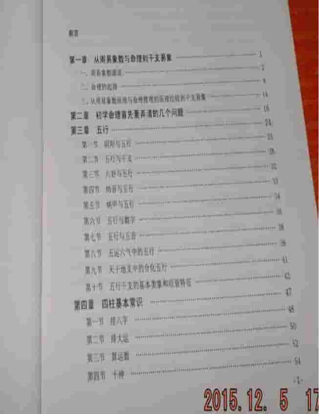 贺云飞《干支易象上部 命理基础》216页 中华命理入门精要插图1