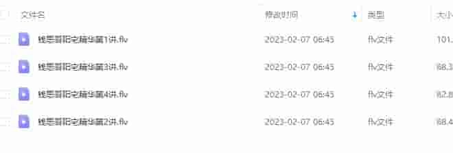 钱思吾 阳宅精华课程视4集插图