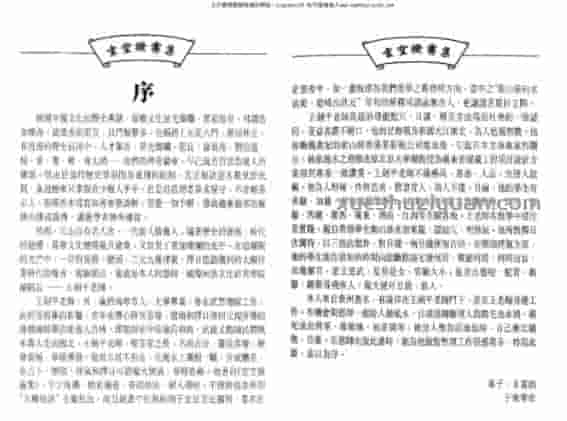 玄空风水:玄空拨雾集(王剑平着) .pdf插图 玄空风水:玄空拨雾集(王剑平着) .pdf插图