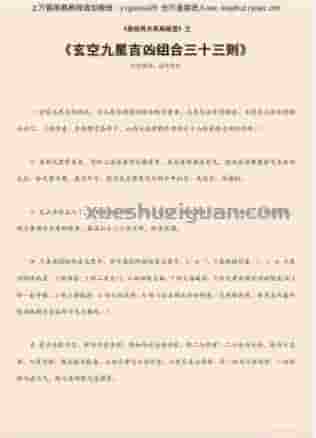 玄空九星吉凶组合三十三则.pdf插图 玄空九星吉凶组合三十三则.pdf插图