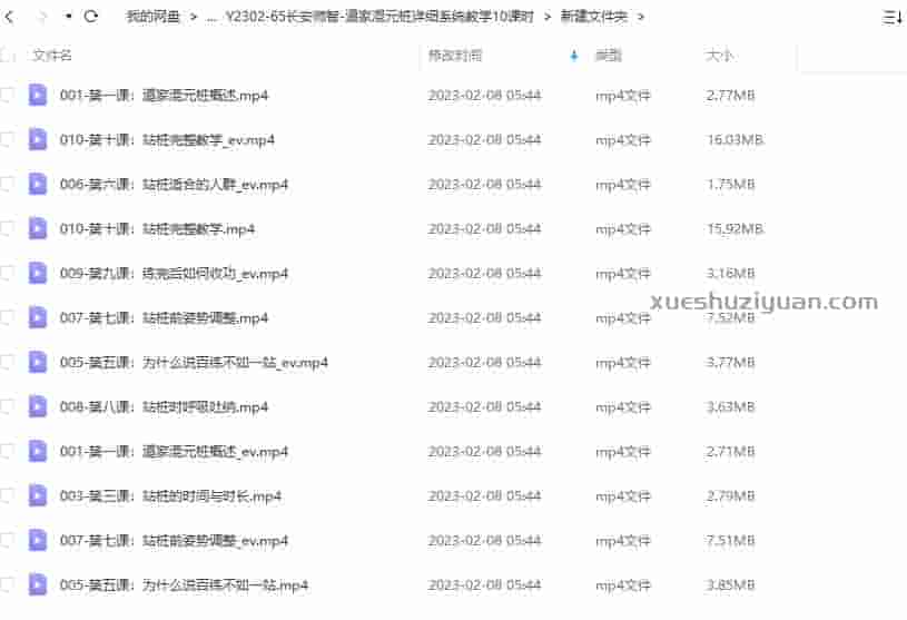 长安师智-道家混元桩详细系统教学10集课时插图2