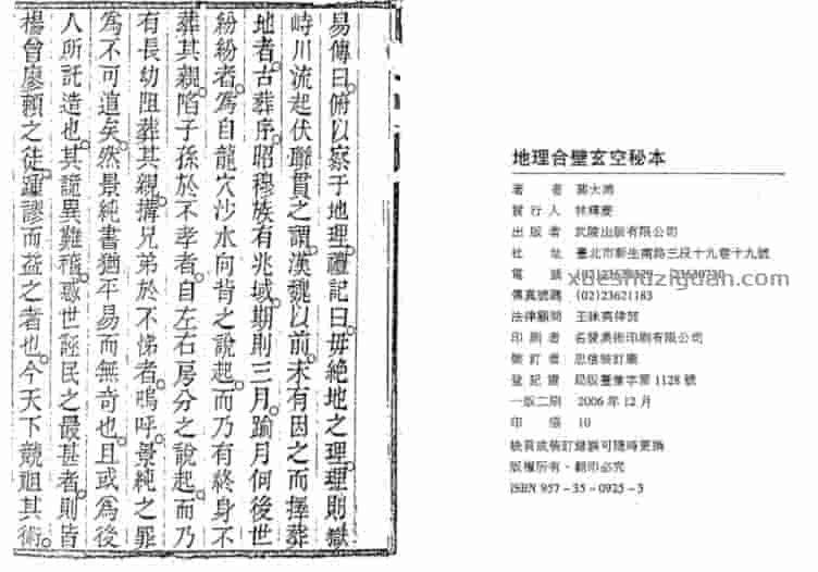 蒋大鸿-地理合壁玄空秘本（古本）159页插图