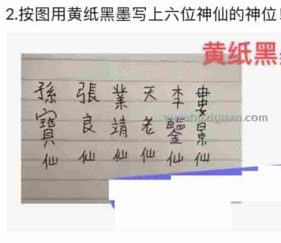 六福 法术 六福道法课程 六仙改运术录音+讲义插图