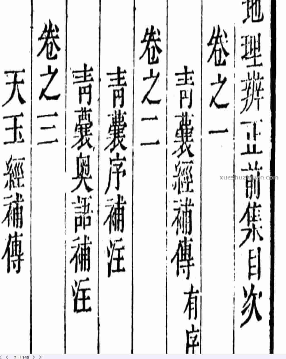 蒋大鸿-地理辨正（古本）插图1