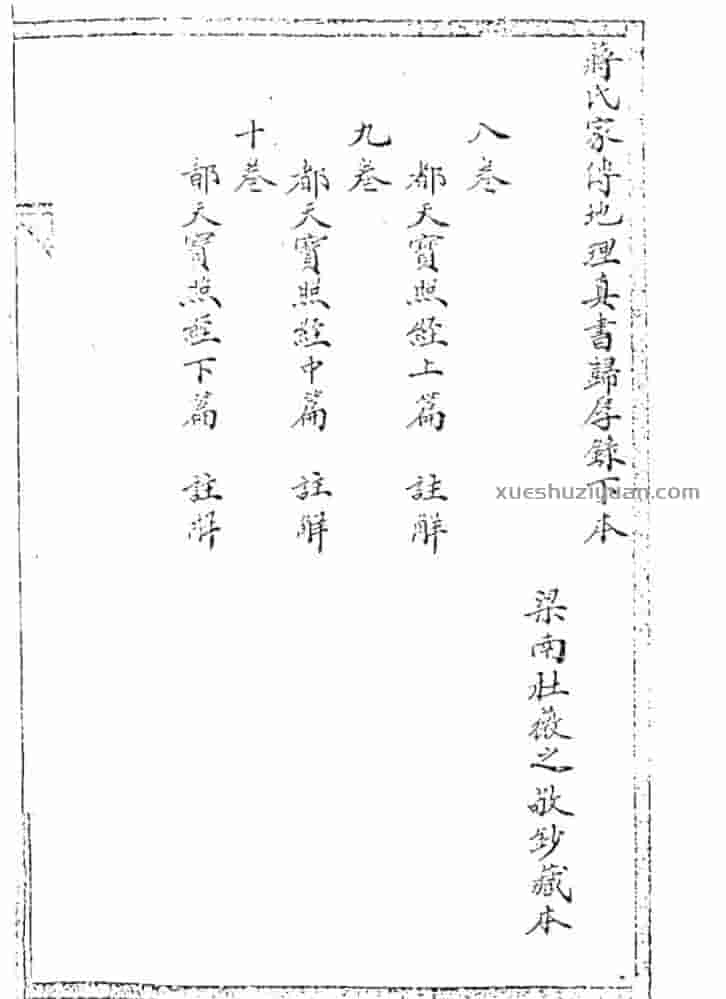 蒋大鸿-归厚录-杜薇之藏本下册(古本)插图 蒋大鸿-归厚录-杜薇之藏本下册(古本)插图