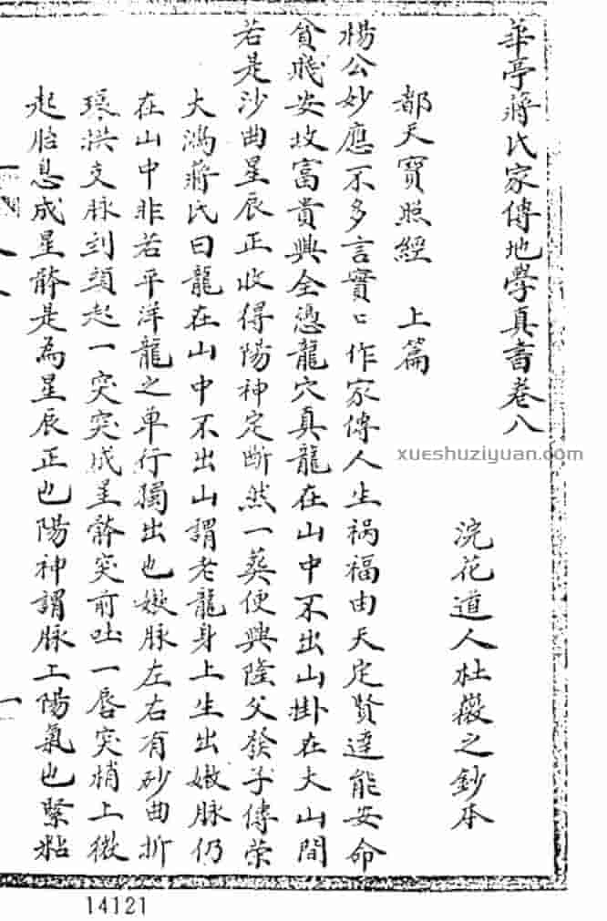 蒋大鸿-归厚录-杜薇之藏本下册(古本)插图1 蒋大鸿-归厚录-杜薇之藏本下册(古本)插图1