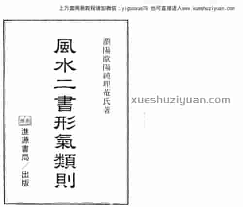 欧阳纯《风水二书》 (1).pdf插图 欧阳纯《风水二书》 (1).pdf插图