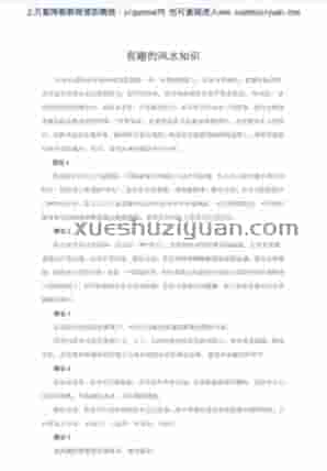 有趣的风水知识.pdf插图