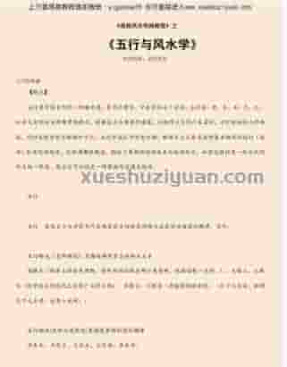 五行与风水学.pdf插图