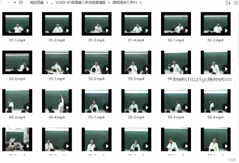 梁湘润八字大全集(全38集共133视频) 百度网盘下载插图1