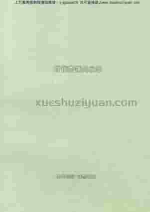 《时代商铺风水学》刘朴生 .pdf插图 《时代商铺风水学》刘朴生 .pdf插图