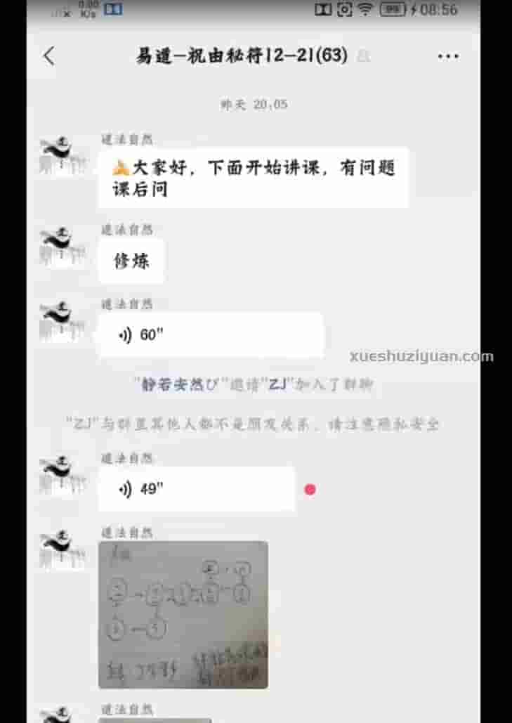 易道 九天玄母法脉祝由秘符无水印视频+讲义插图2 易道 九天玄母法脉祝由秘符无水印视频+讲义插图2